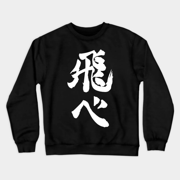 TOBE (back) Crewneck Sweatshirt by mankeeboi